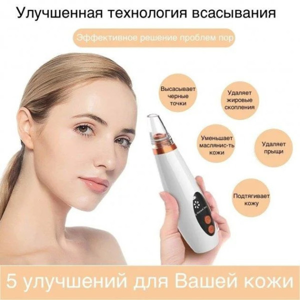 Вакуумный аппарат для очистки кожи и пор Multi-Functional