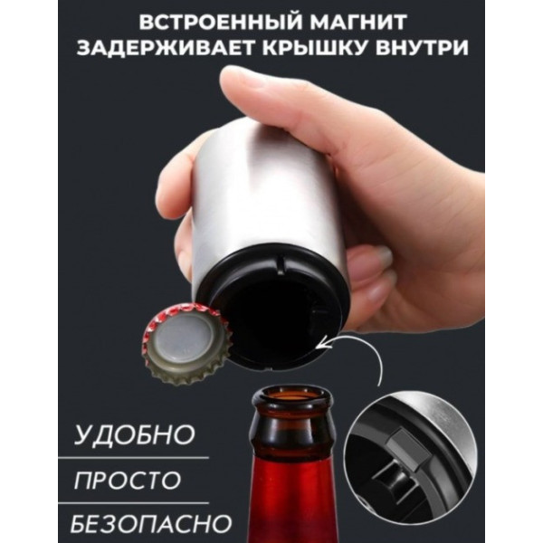Автоматическая открывашка для бутылок металлическая с магнитной крышкой