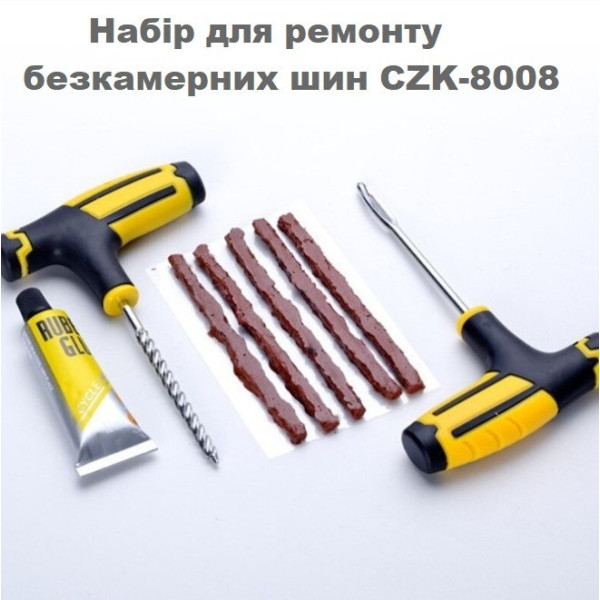Комплект для ремонту безкамерних шин ZIRY CZK-8008