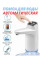 Автоматическая помпа для бутилированной воды Touch Intelligent Electric Water Pump