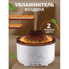 Зволожувач повітря-аромодифузор AROMATHERAPY XL-704 світильник у формі вулкана