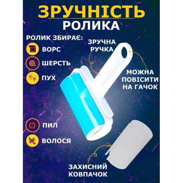 Многоразовый липкий ролик для чистки одежды и поверхностей ROLLER AND402