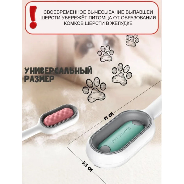 Гребінець-пуходерка 4в1 для кішок і собак з ефектом масажу та функцією вологого чищення Pet Gravity
