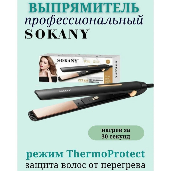 Мультистайлер Sokany SK-1908 / Утюжок с керамикой