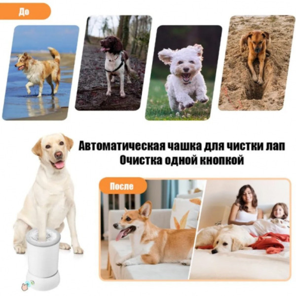 Автоматична лапомийка для собак із USB зарядкою Pet Foot Wash