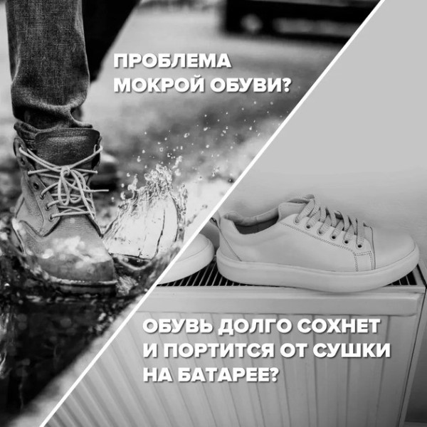 Сушилка для обуви, работающая от сети 1625-1, Электросушилка для обуви