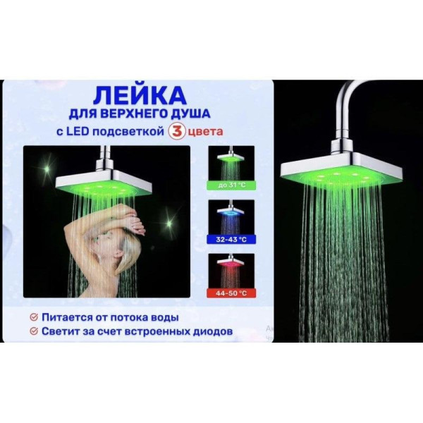 Светодиодная душ-лейка Shower head с LED подсветкой
