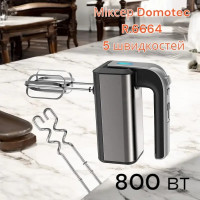 Миксер Domotec 800 Вт R.6664 5 скоростей, с режимом Турбо