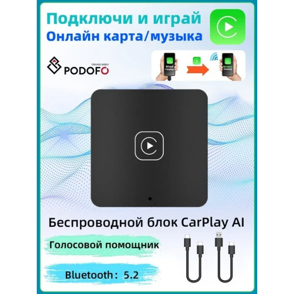 Bluetooth адаптер для CarPlay в автомобиль