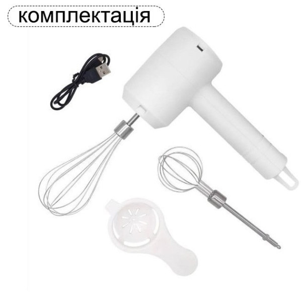 Электрический венчик с USB зарядкой / Беспроводной миксер