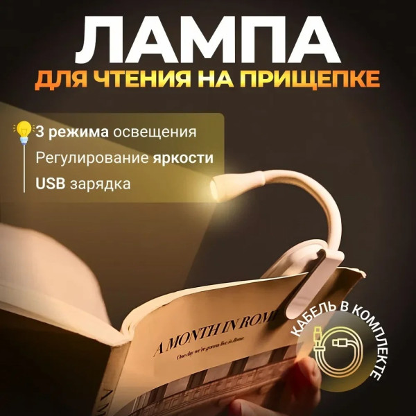 Лампа мини аккумуляторная на прищепке HA-71 для чтения