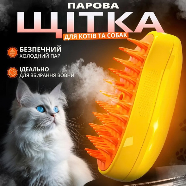 Расческа паровая для груминга животных оранжевая, уход за шерстью