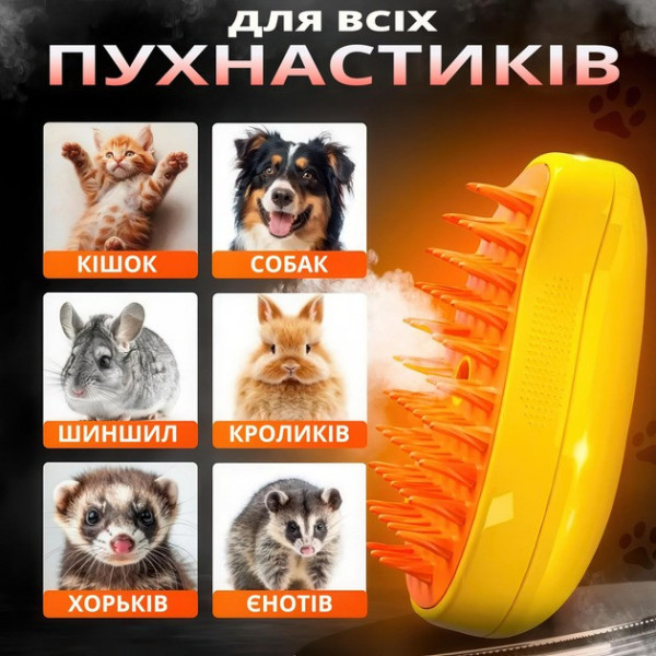 Расческа паровая для груминга животных оранжевая, уход за шерстью