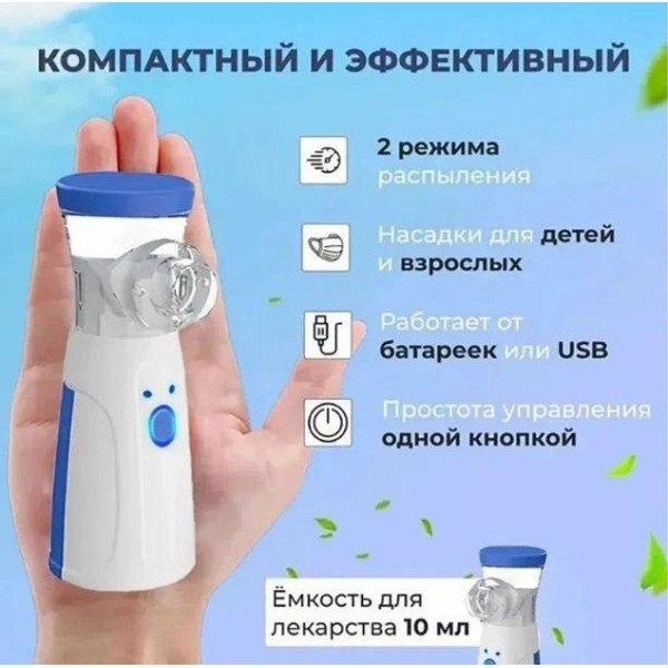 Ингалятор портативный ультразвуковой для дома JSL-W302