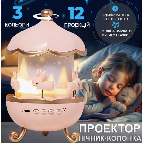 Проектор-ночник музыкальный с Bluetooth и пультом Карусель зайчиков WH-E11-02