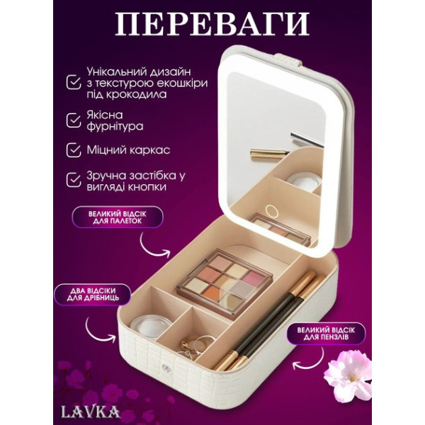 Дорожная косметичка-чемодан с LED-подсветкой, 3 режима света, аккумулятор 1200 мАч