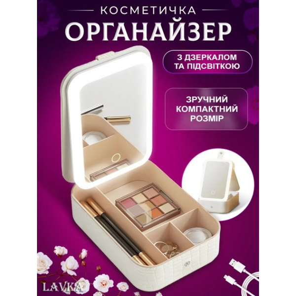 Дорожная косметичка-чемодан с LED-подсветкой, 3 режима света, аккумулятор 1200 мАч