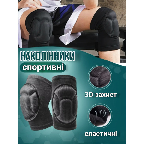 Защитные спортивные наколенники черные, 2 шт, для тренировок и танцев