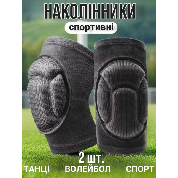Защитные спортивные наколенники черные, 2 шт, для тренировок и танцев