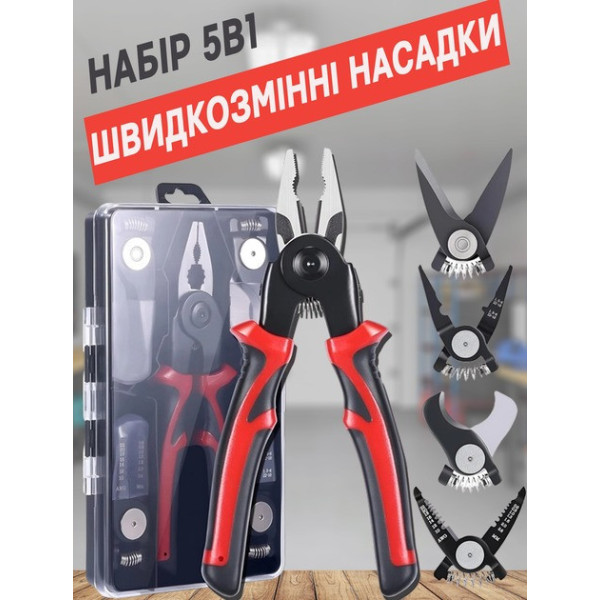 Многофункциональные плоскогубцы 5 в 1 с насадками и футляром кусачки бокорезы стрипер ножницы по металлу