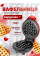 Мини-вафельница в форме сердца Waffle Maker 350Вт с антипригарным покрытием и компактным дизайном
