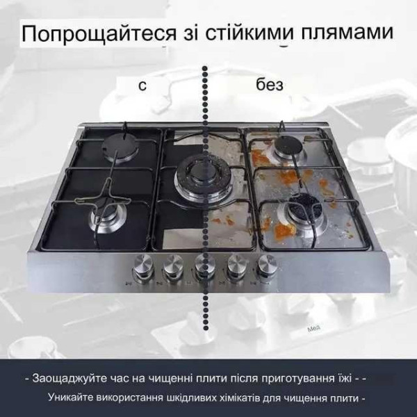 Тефлонові захисні накладки на газову плиту, набір 10 штук  жаростійкі, багаторазові, антипригарні