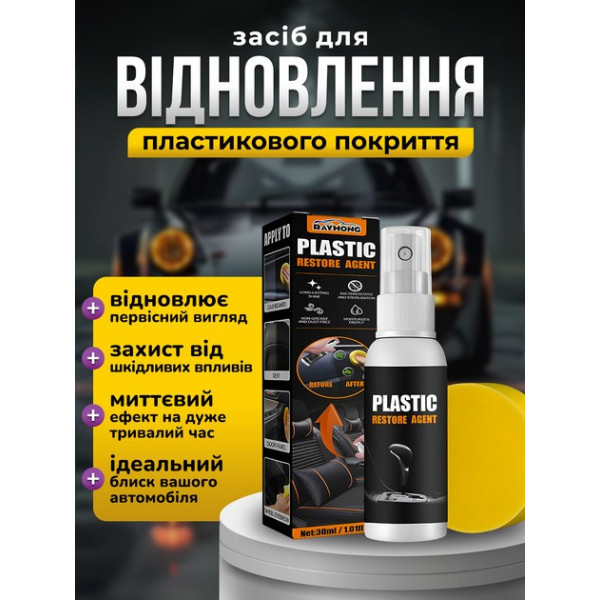Засіб для відновлення пластикового покриття авто JoyPro Plastic Restore Agent, спрей 30 мл із губкою