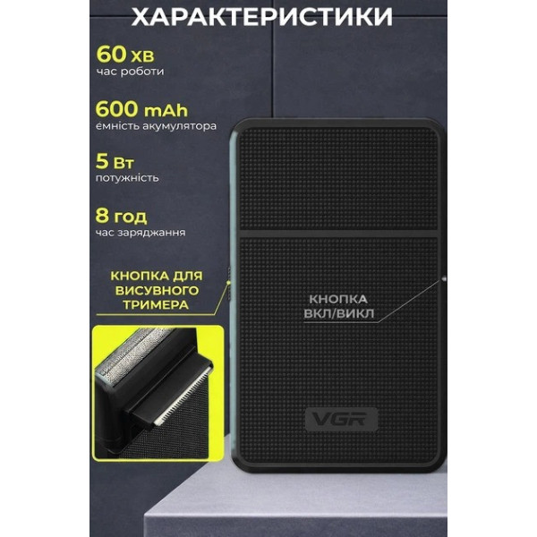 Электробритва шейвер VGR V-376 аккумуляторная водонепроницаемая с LED дисплеем и выдвижным триммером для сухого и влажного бритья