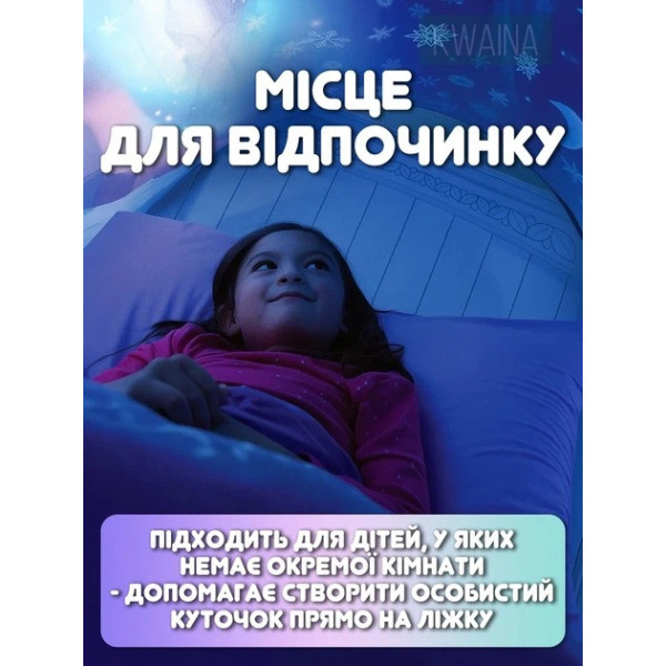 Дитячий намет тент Children's Tent 026 зі шторками для ліжка захист сну та ігор затишний чохол козирок