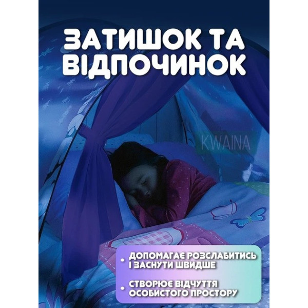 Дитячий намет тент Children's Tent 026 зі шторками для ліжка захист сну та ігор затишний чохол козирок