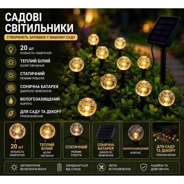 Садовая гирлянда на солнечной батарее 11,73 м 100 LED с шариками-пузырьками теплый белый свет для сада, двора и террасы