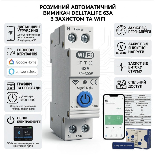 Розумний автомат захисту 63A DL-506 Wi-Fi вимикач із моніторингом енергії Smart Life