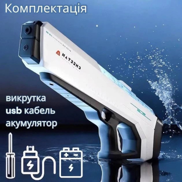 Электрический водяной пистолет CHEETAH с автоматическим насосом аккумуляторный дальность выстрела до 12 метров