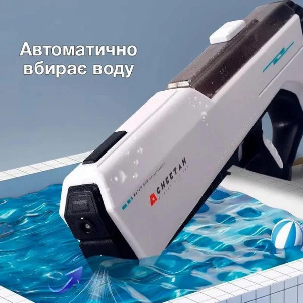 Электрический водяной пистолет CHEETAH с автоматическим насосом аккумуляторный дальность выстрела до 12 метров