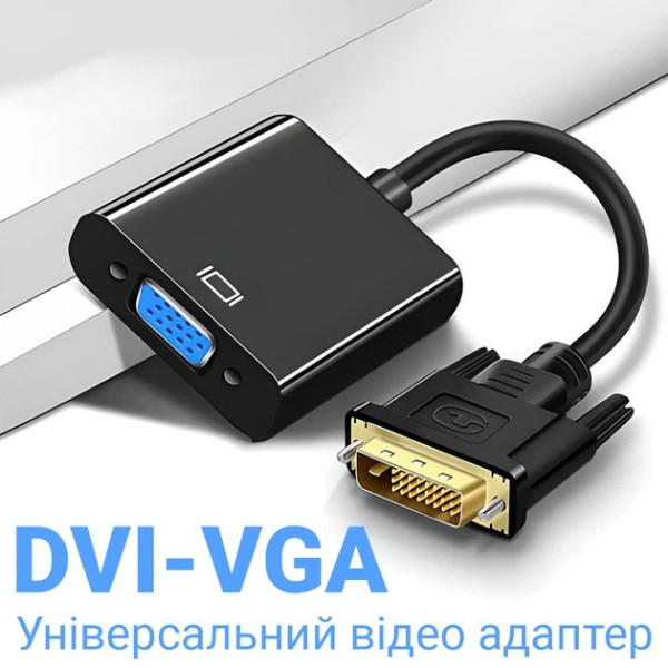 Адаптер DVI на VGA Addap DVI2VGA-01 видео конвертер для монитора и проектора с поддержкой Full HD 1080p