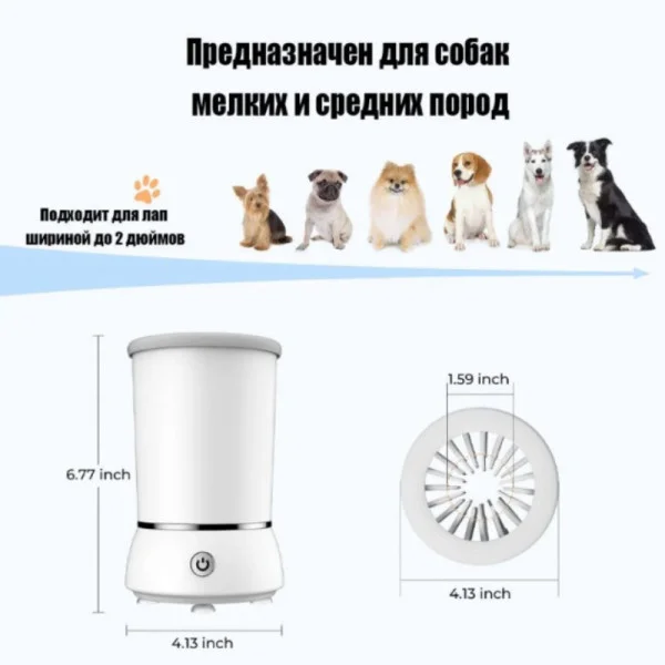 Автоматическая лапомойка для собак с USB зарядкой Pet Foot Wash