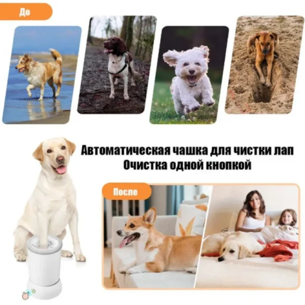 Автоматическая лапомойка для собак с USB зарядкой Pet Foot Wash